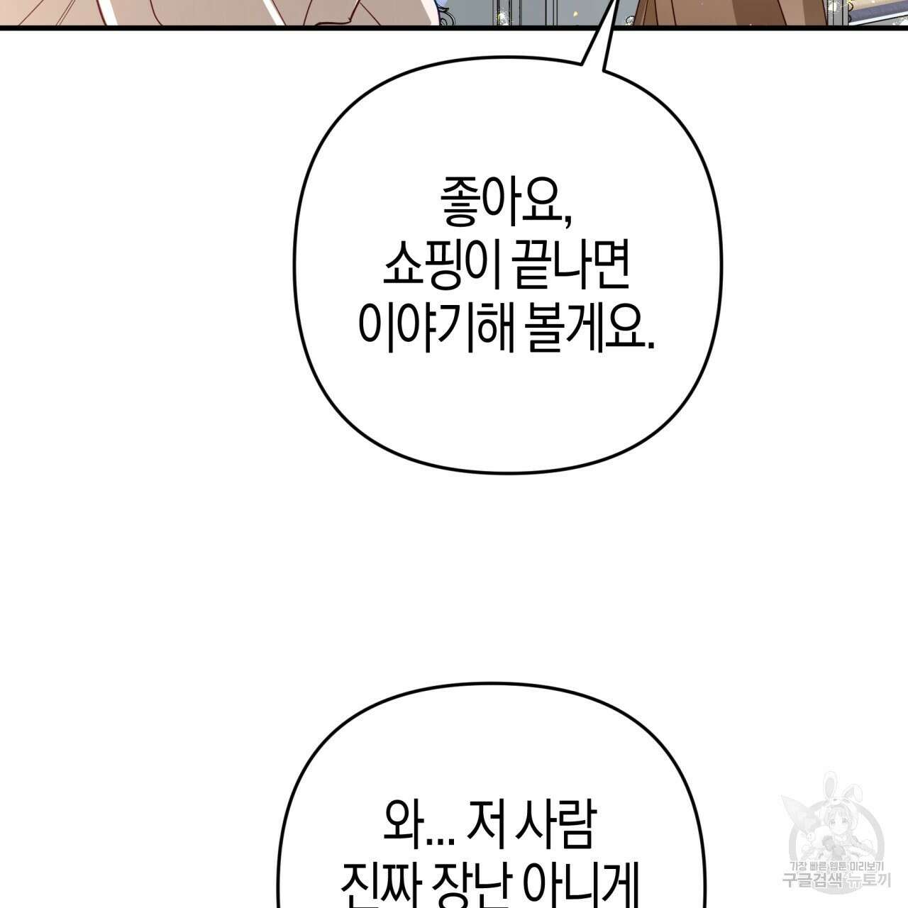 테라리움 어드벤처 55화 106