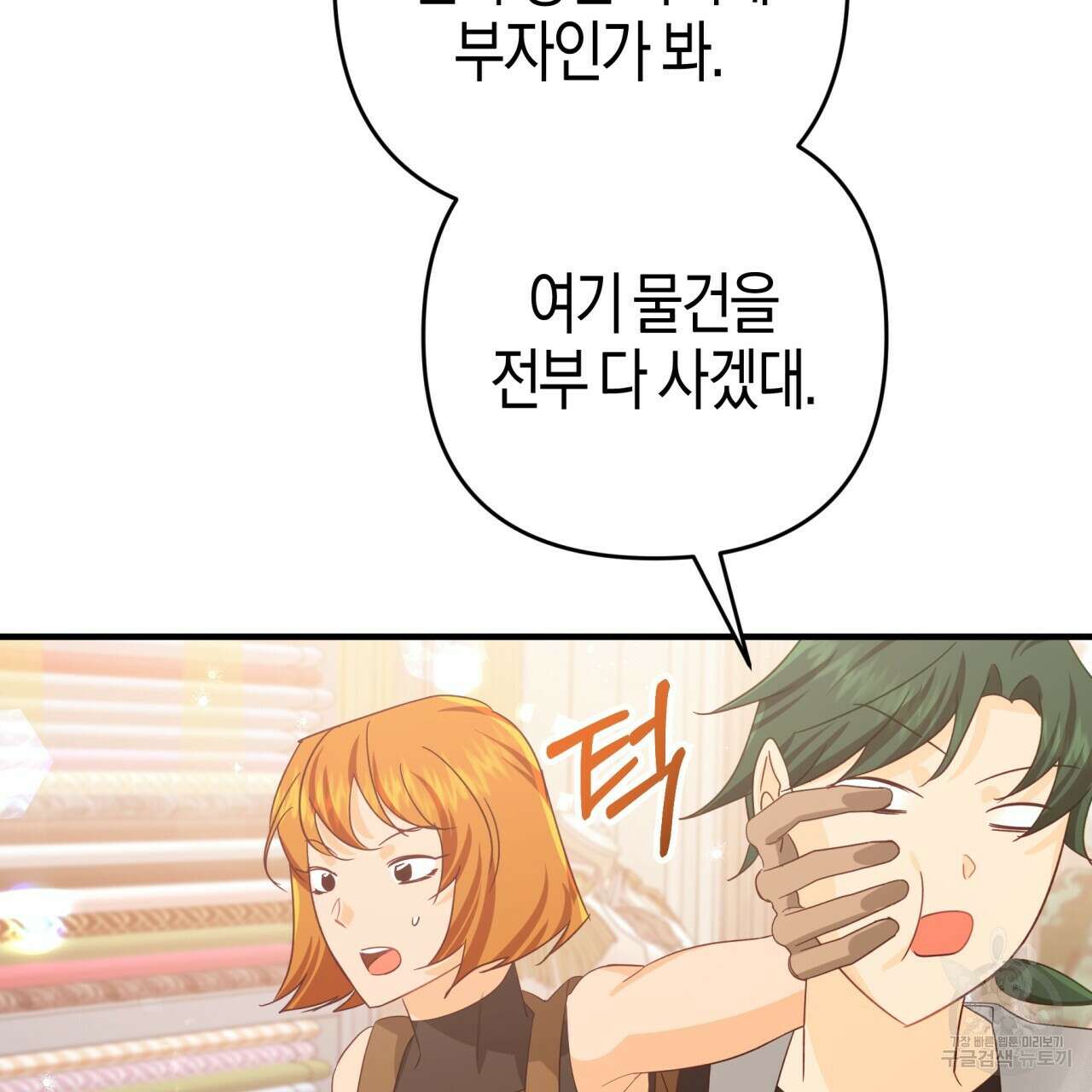 테라리움 어드벤처 55화 107