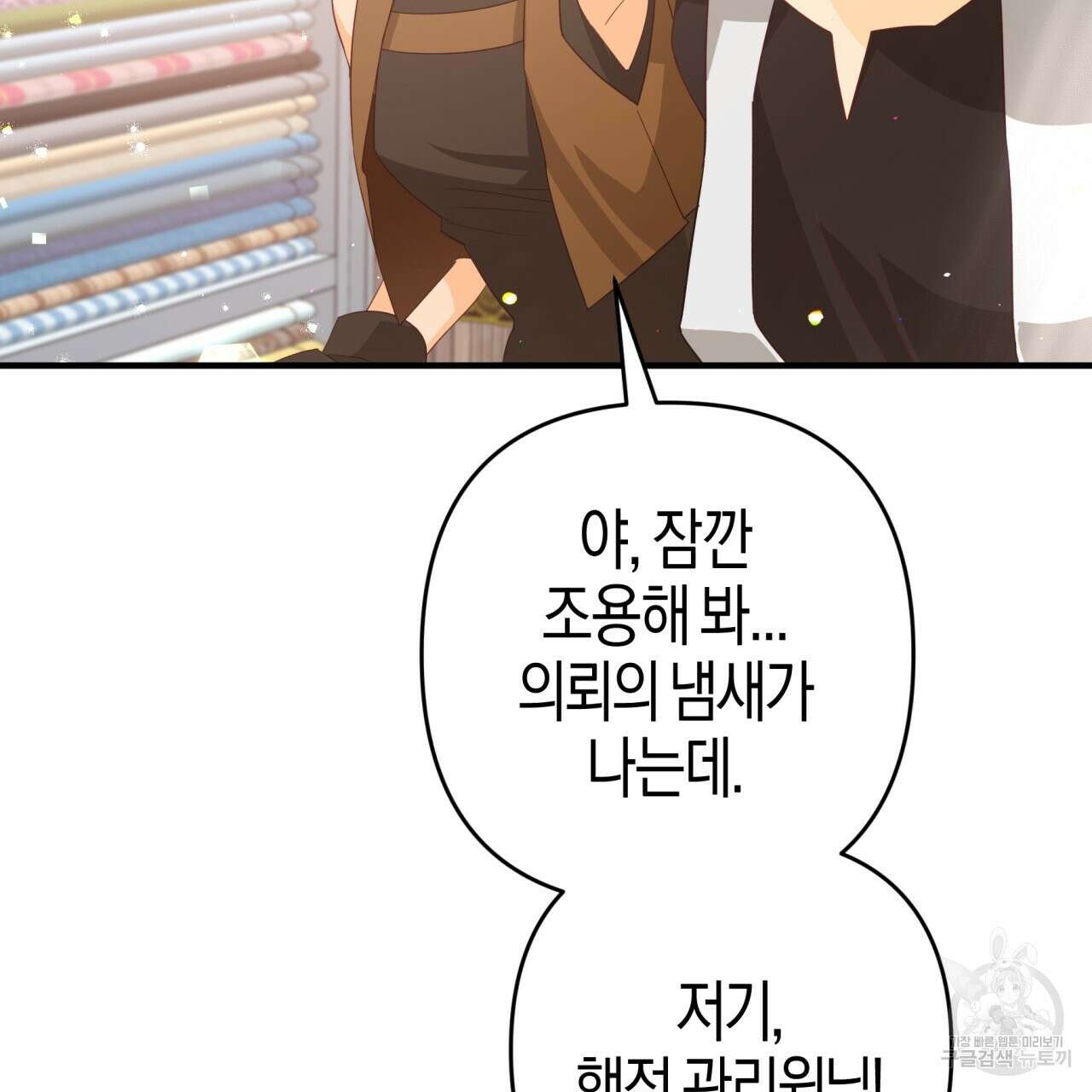 테라리움 어드벤처 55화 108