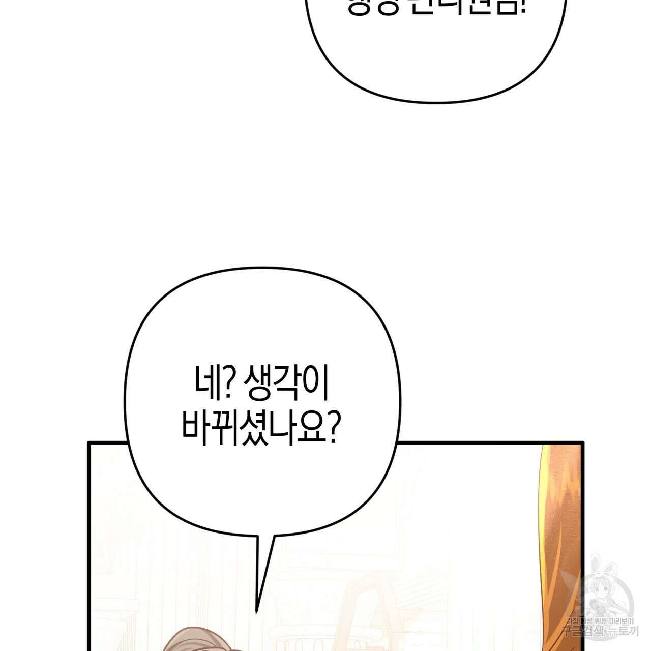 테라리움 어드벤처 55화 109