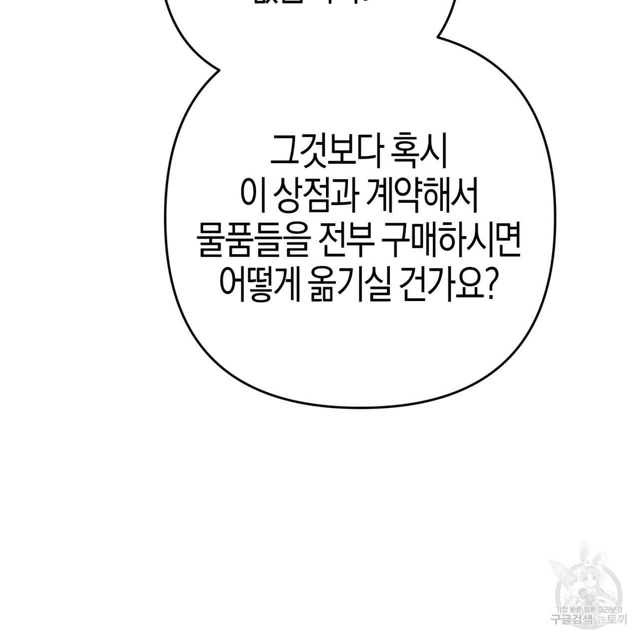 테라리움 어드벤처 55화 111