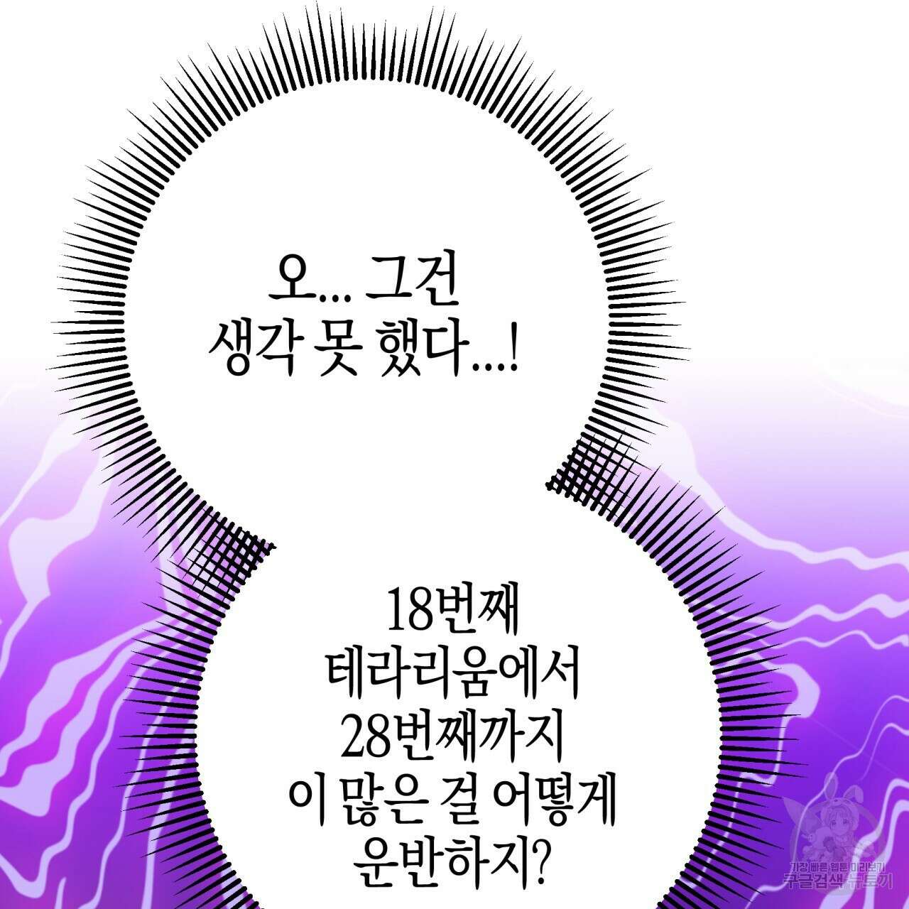 테라리움 어드벤처 55화 112