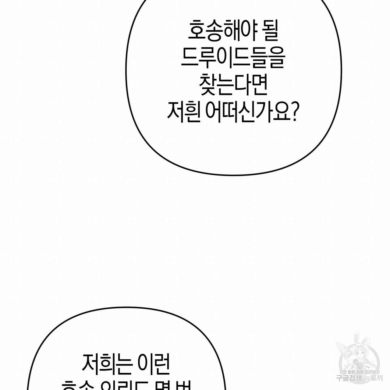 테라리움 어드벤처 55화 114