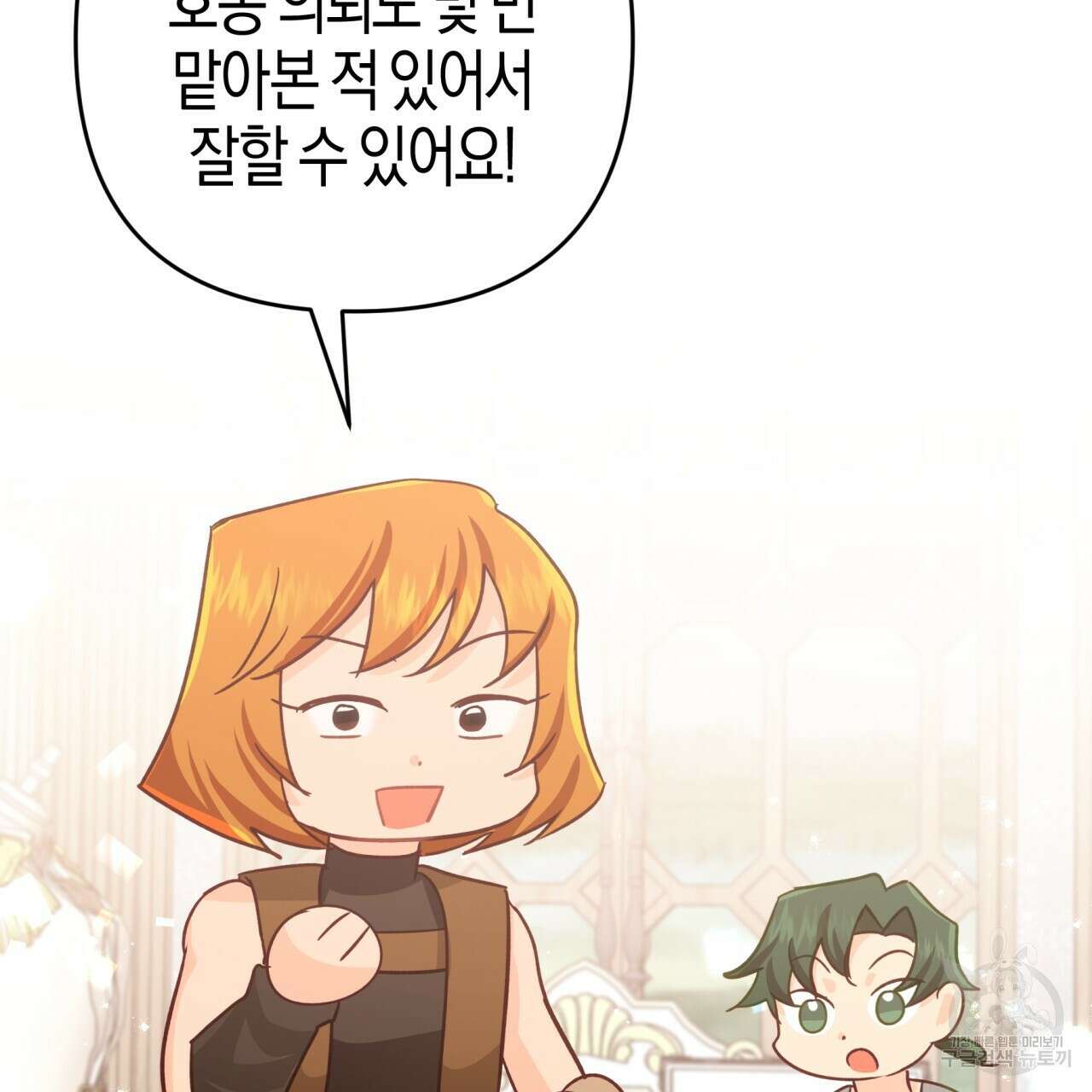 테라리움 어드벤처 55화 115