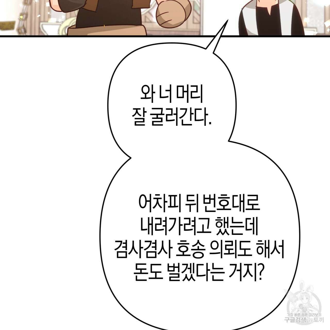 테라리움 어드벤처 55화 116