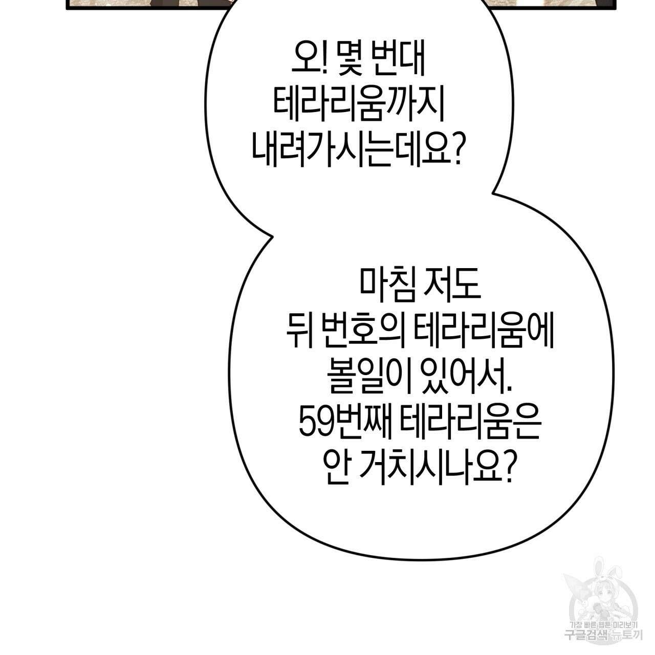 테라리움 어드벤처 55화 119