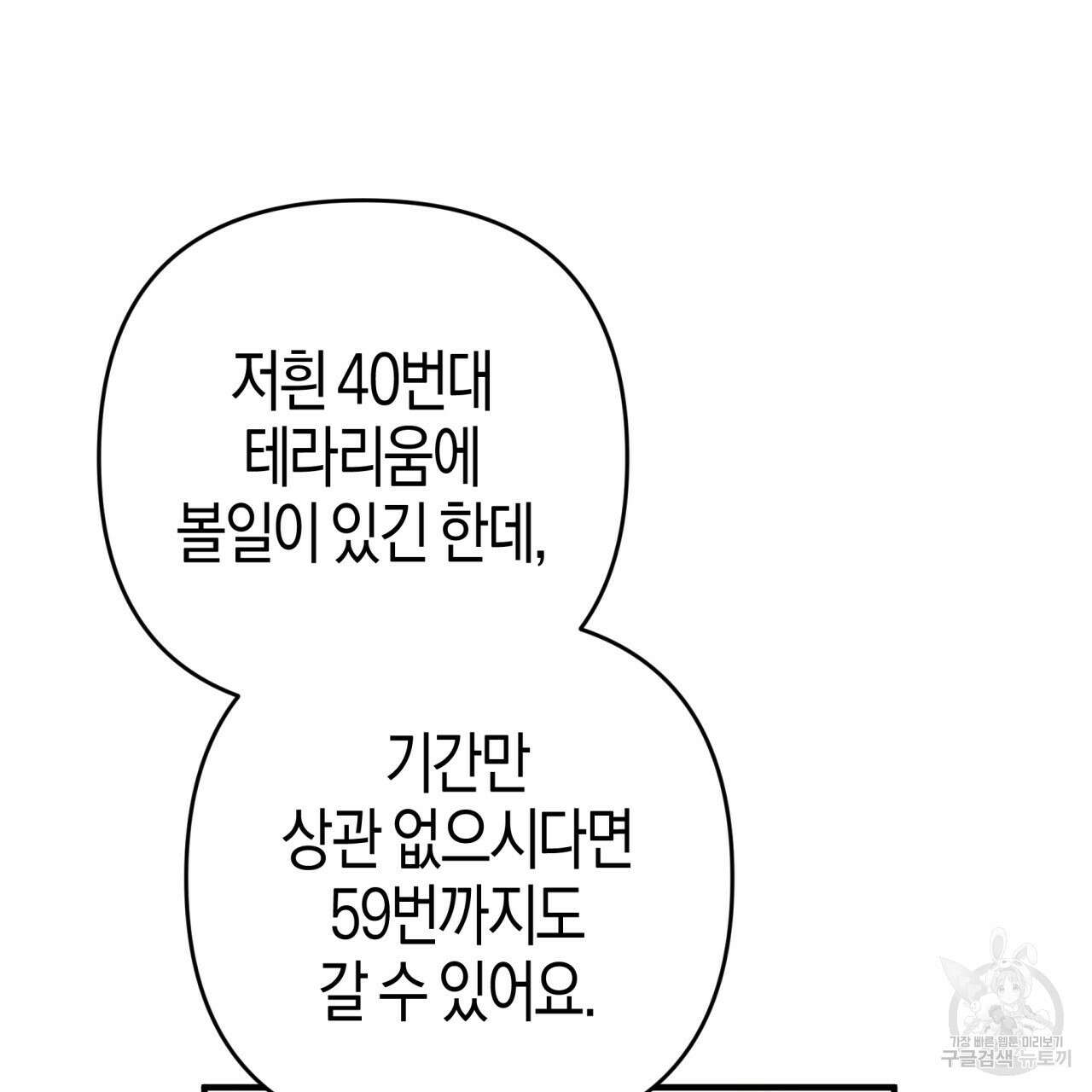 테라리움 어드벤처 55화 121