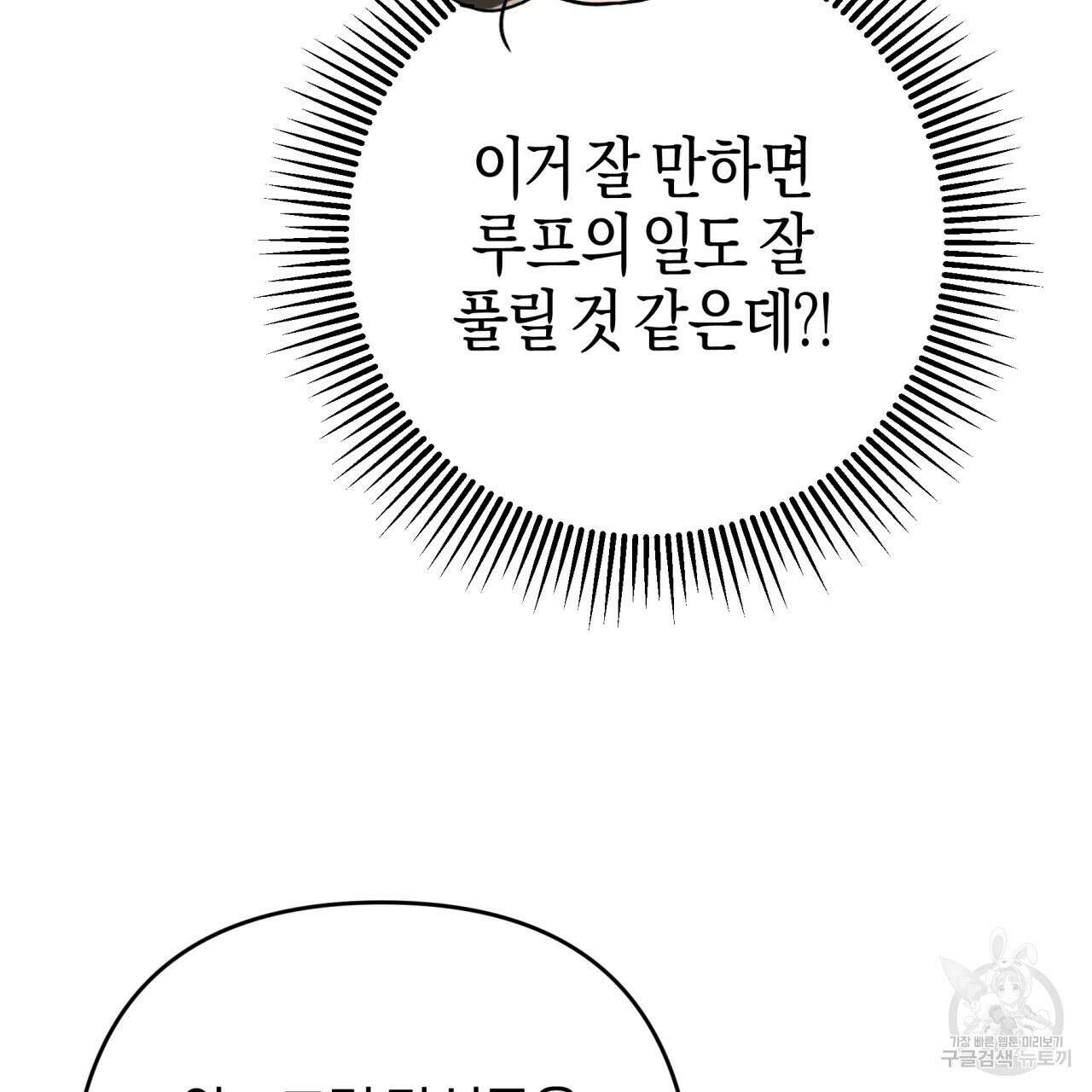 테라리움 어드벤처 55화 123