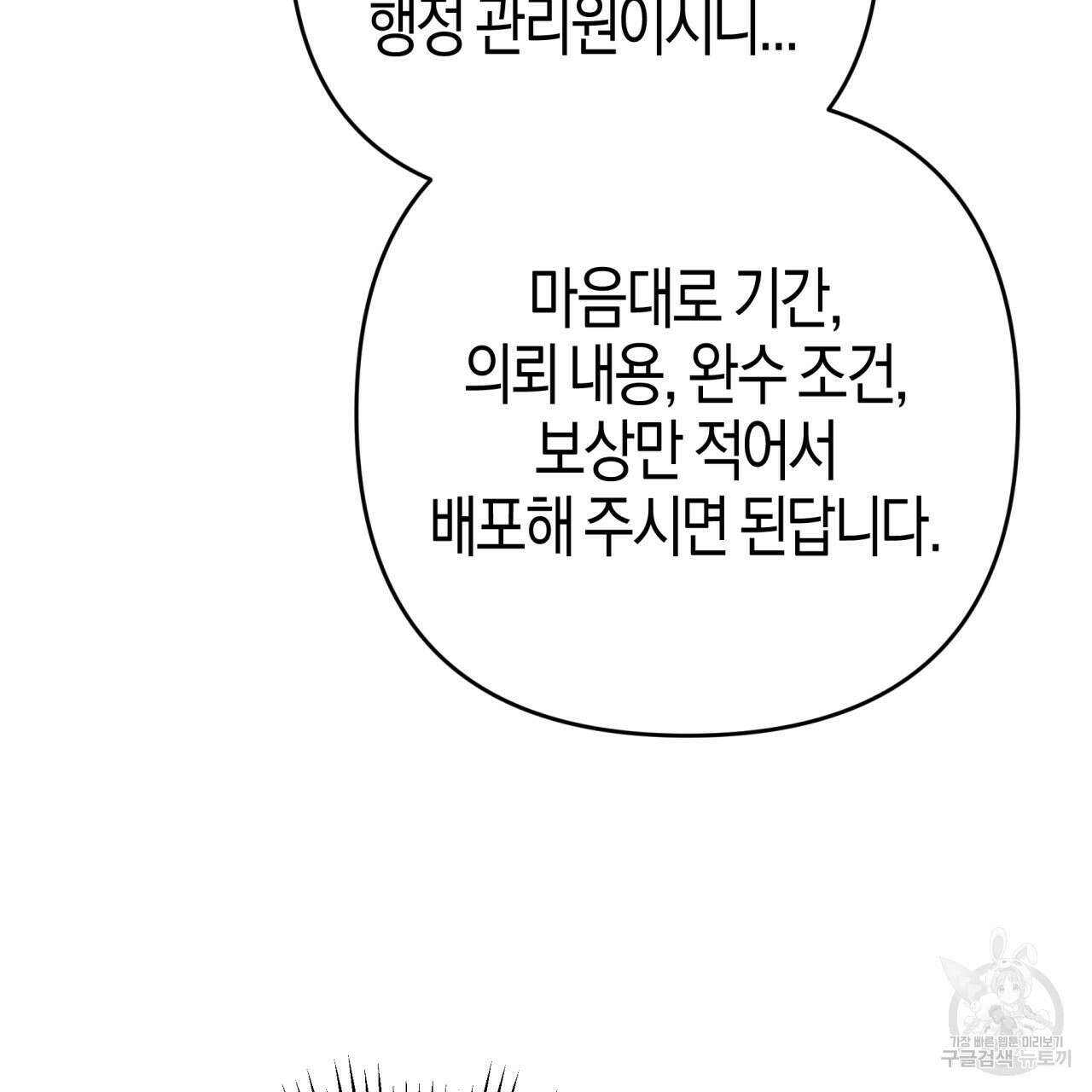 테라리움 어드벤처 55화 126