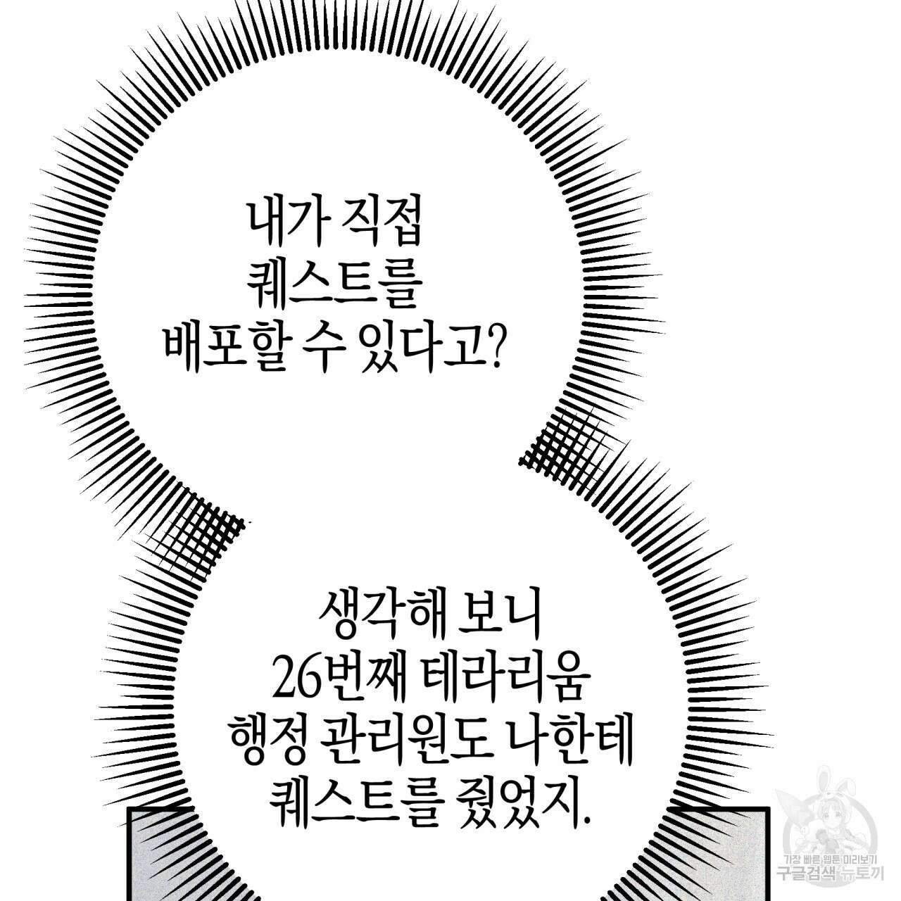 테라리움 어드벤처 55화 127
