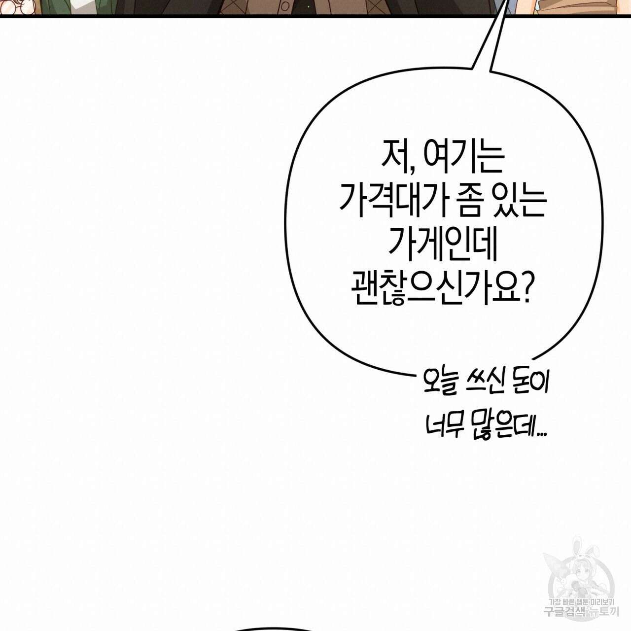 테라리움 어드벤처 55화 133