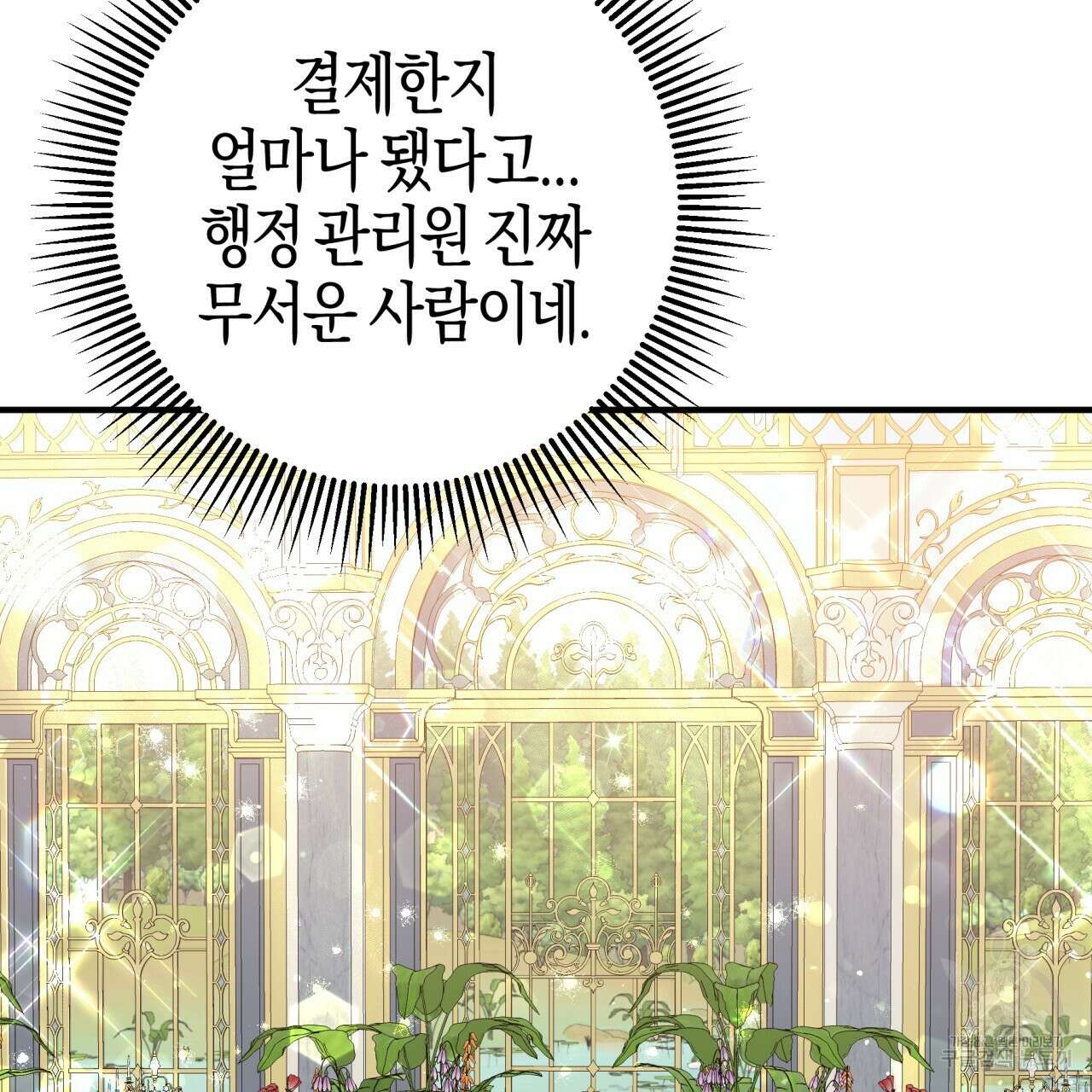 테라리움 어드벤처 55화 137