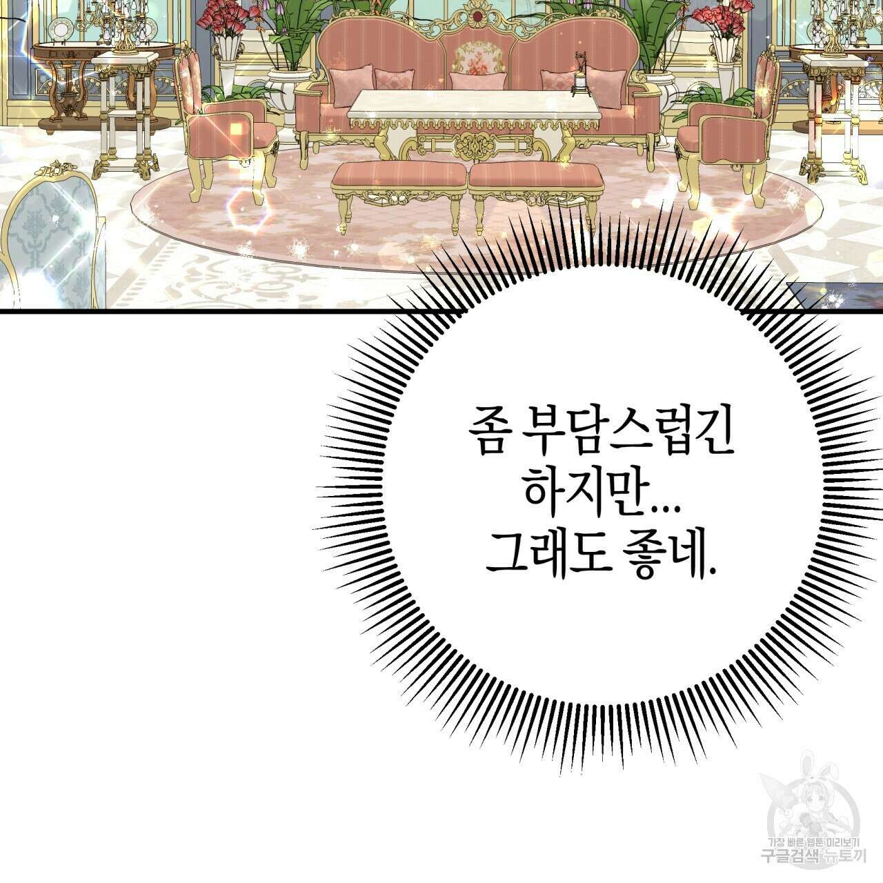 테라리움 어드벤처 55화 138