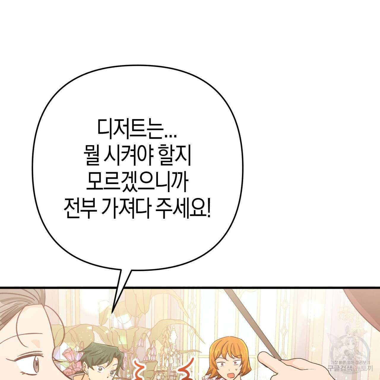 테라리움 어드벤처 55화 139