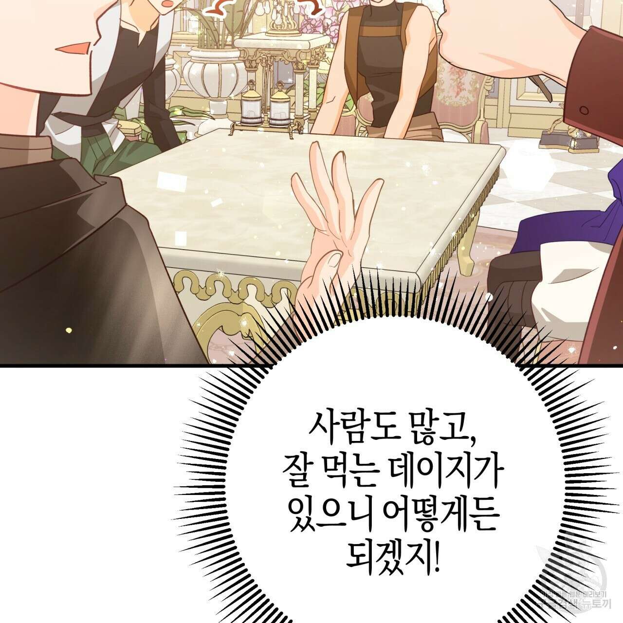 테라리움 어드벤처 55화 140