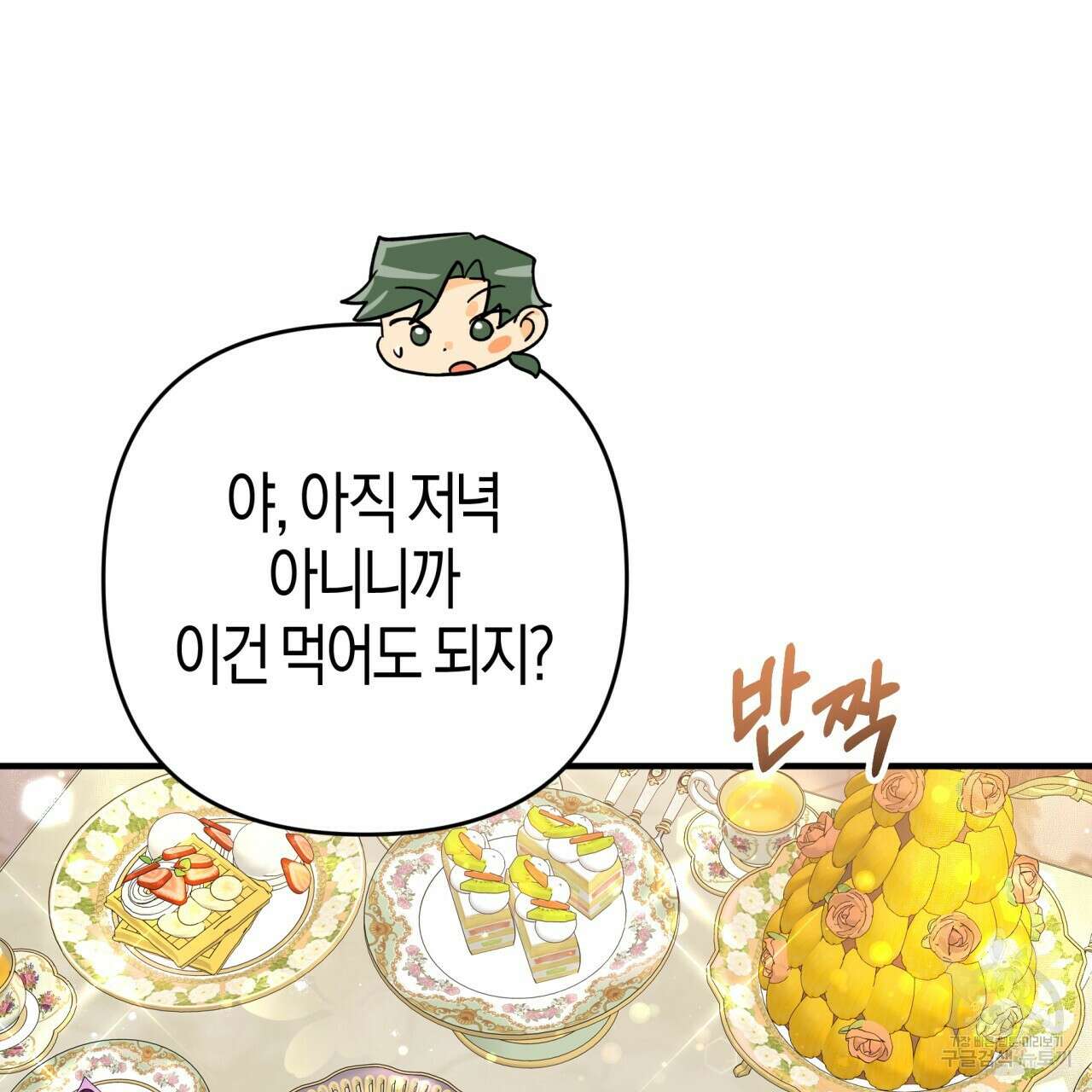 테라리움 어드벤처 55화 142