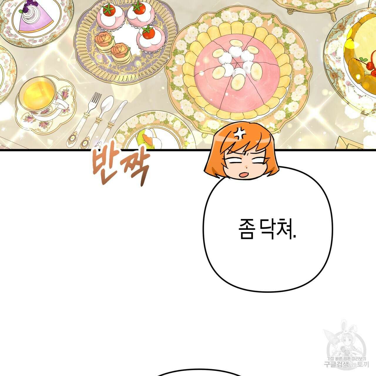 테라리움 어드벤처 55화 143