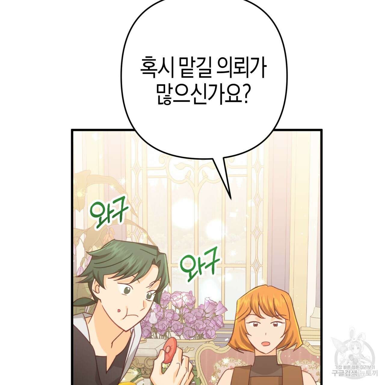 테라리움 어드벤처 55화 144