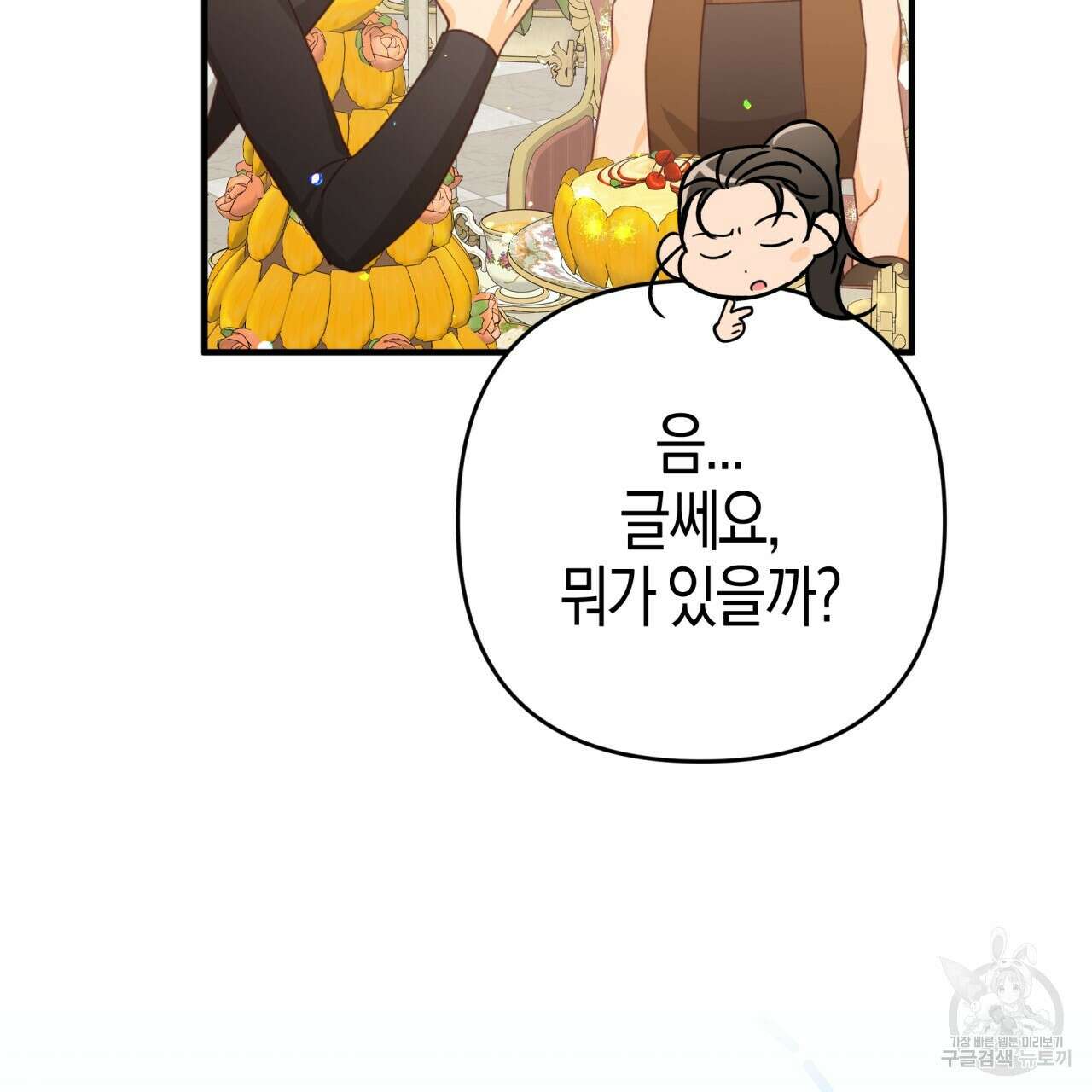 테라리움 어드벤처 55화 145
