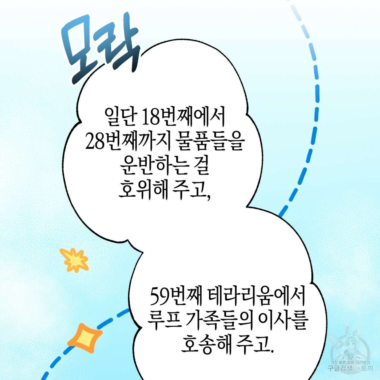 테라리움 어드벤처 55화 146