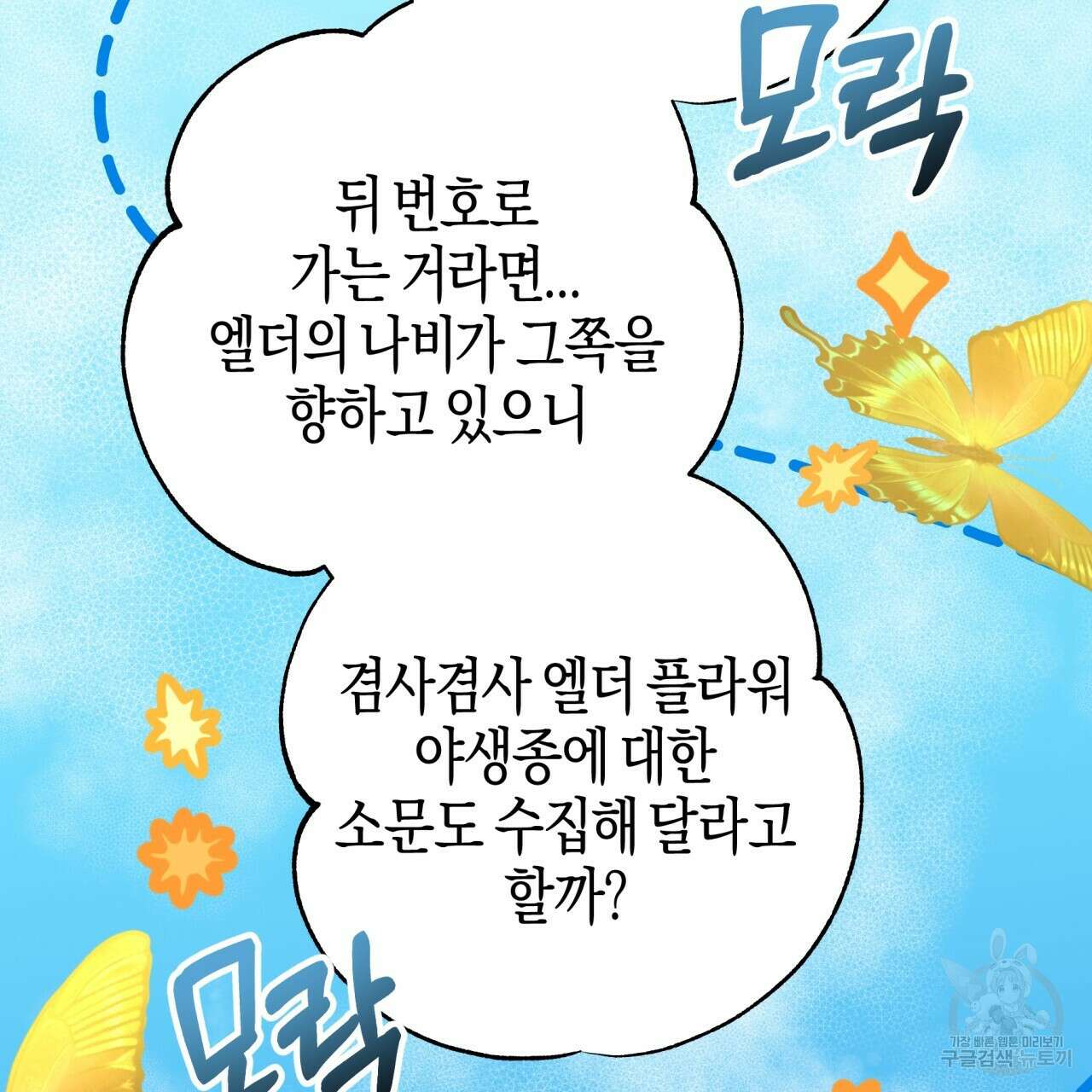 테라리움 어드벤처 55화 147