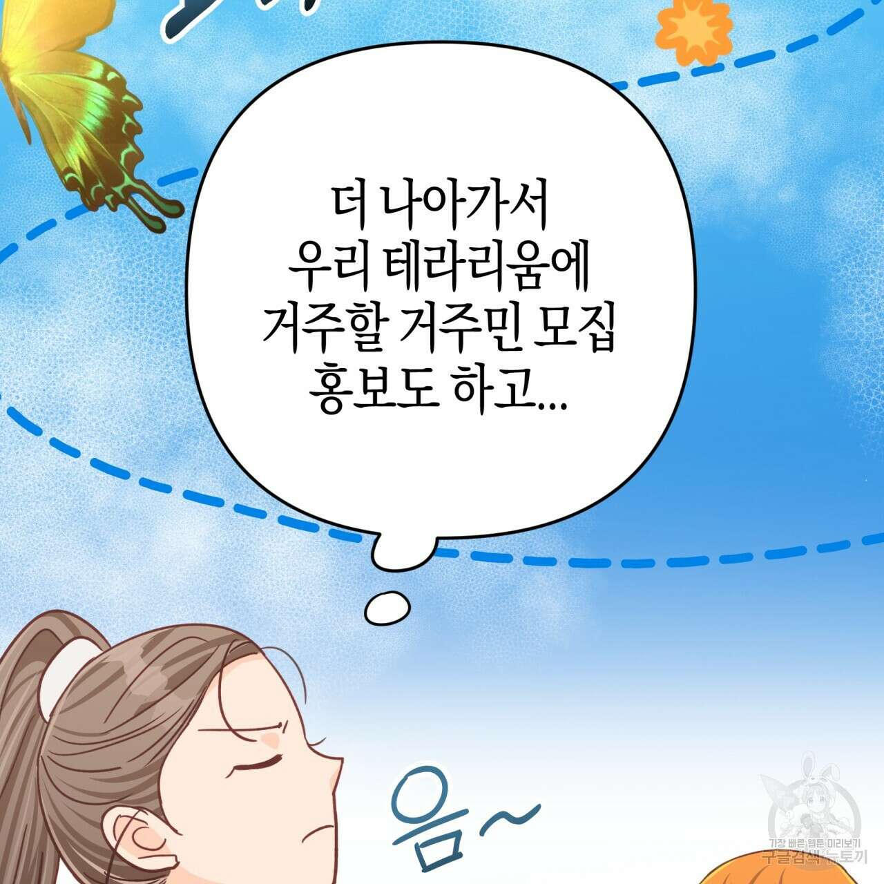 테라리움 어드벤처 55화 148