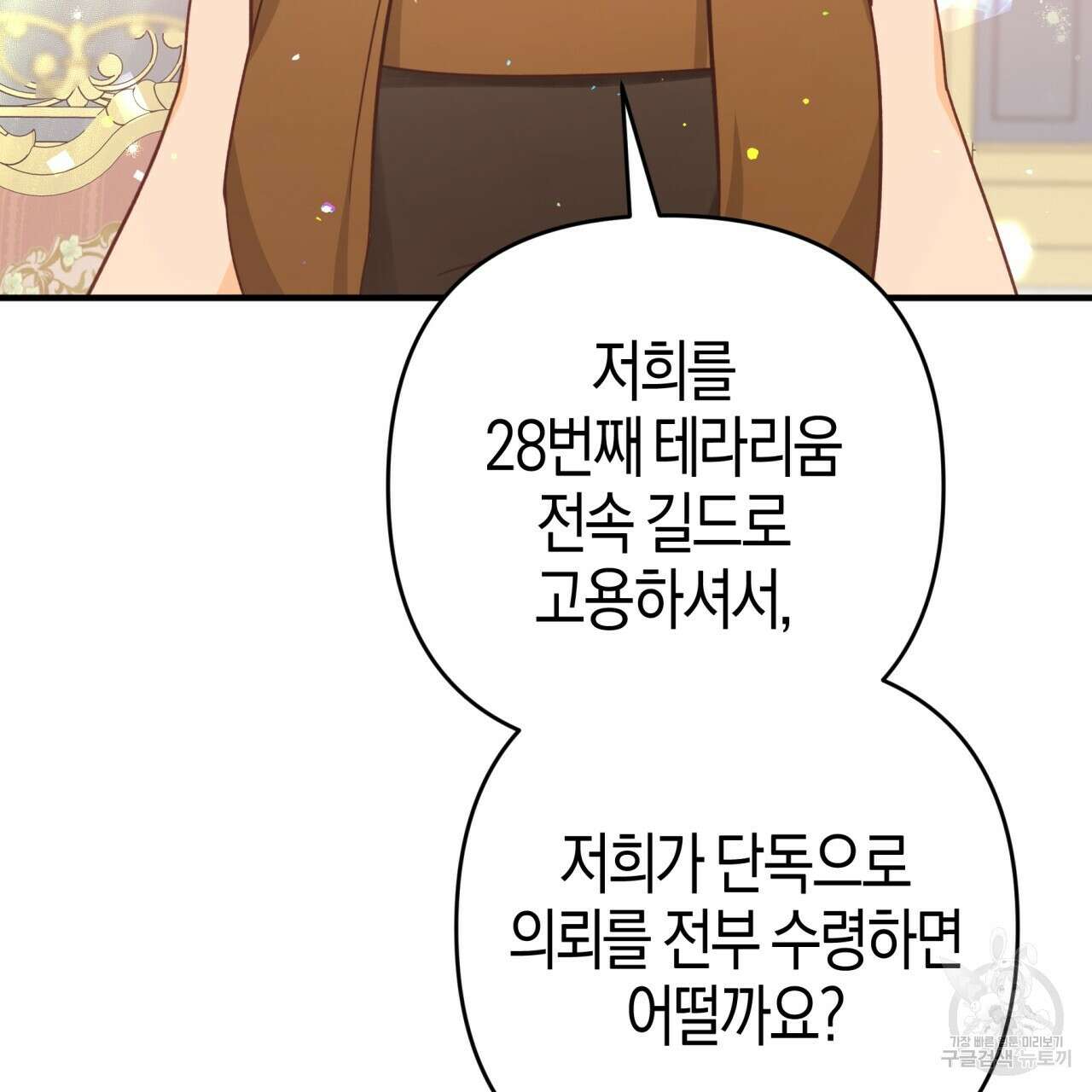 테라리움 어드벤처 55화 151