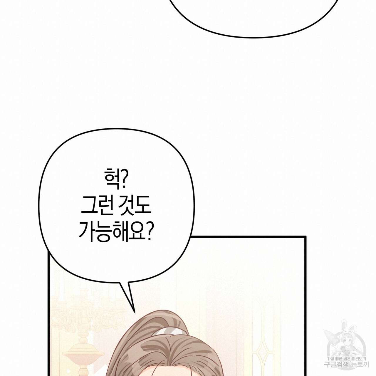 테라리움 어드벤처 55화 152