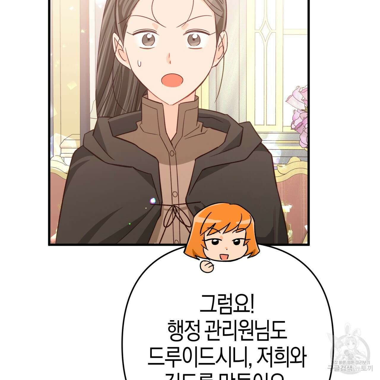 테라리움 어드벤처 55화 153
