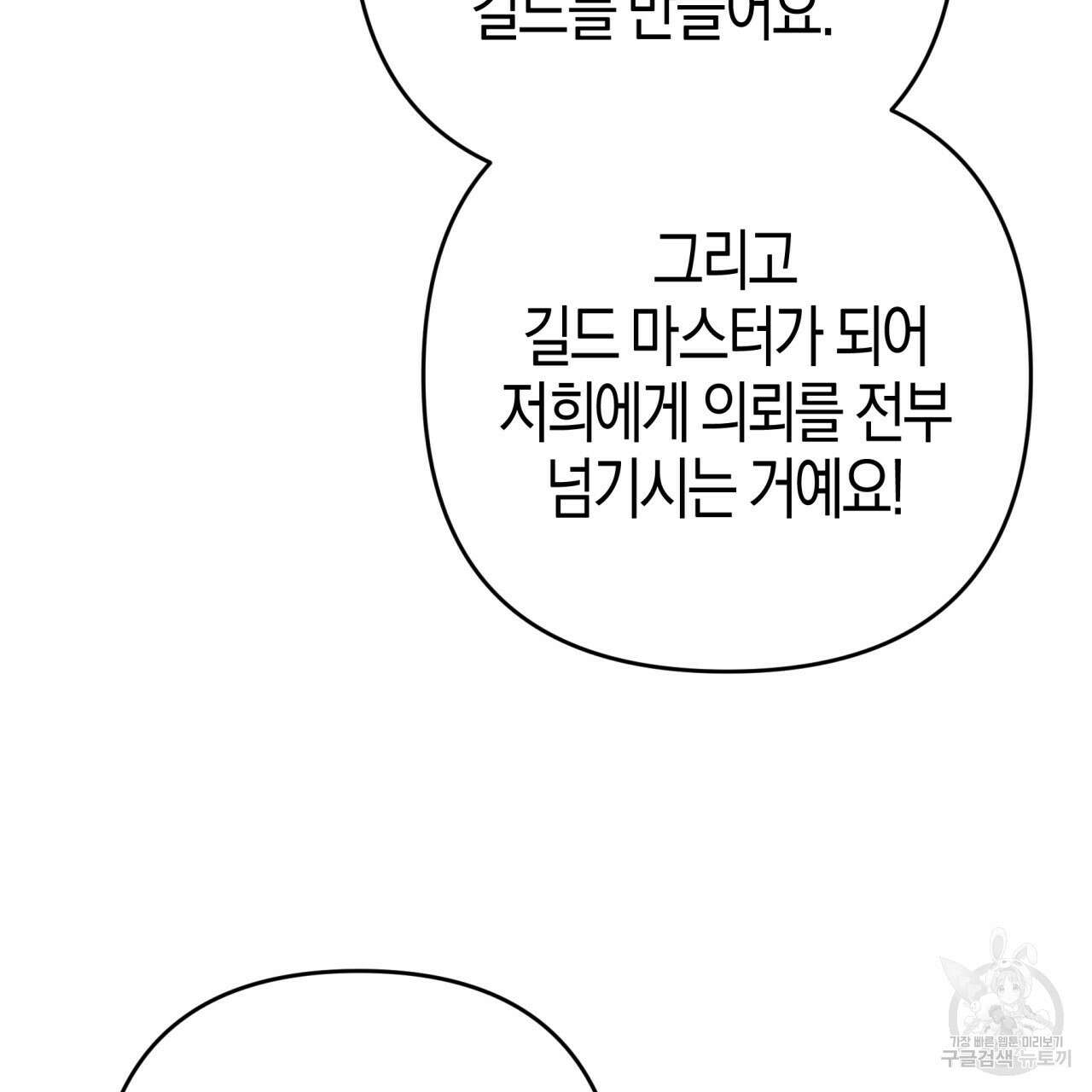 테라리움 어드벤처 55화 154