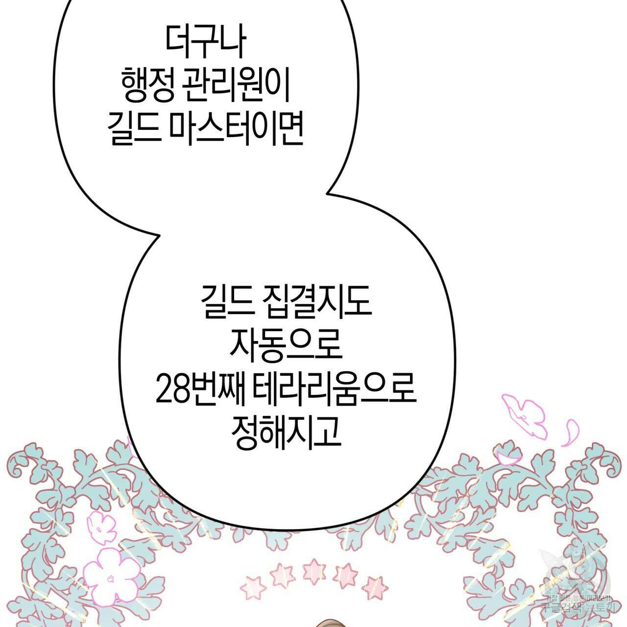 테라리움 어드벤처 55화 155
