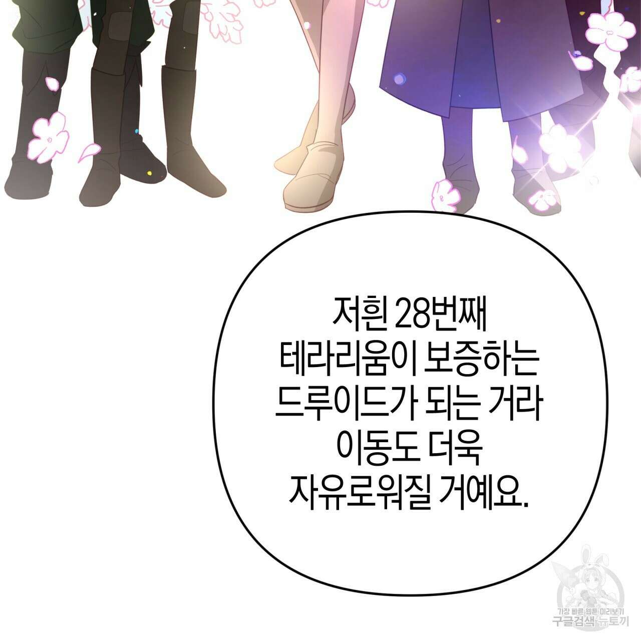 테라리움 어드벤처 55화 157