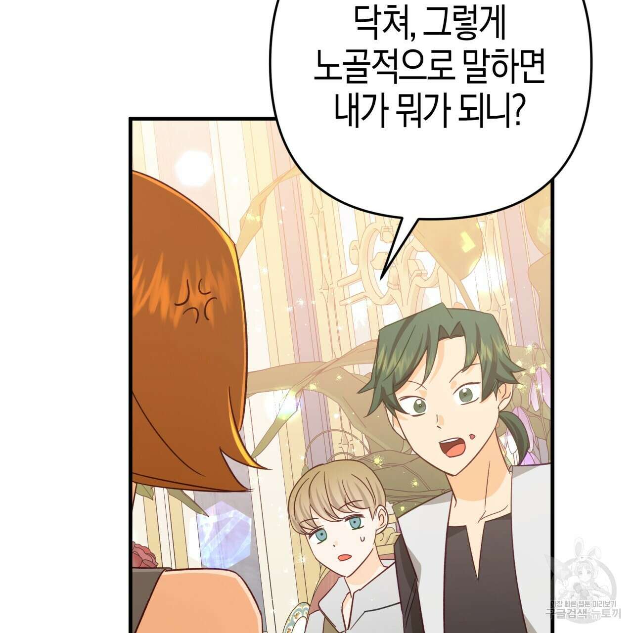 테라리움 어드벤처 55화 159