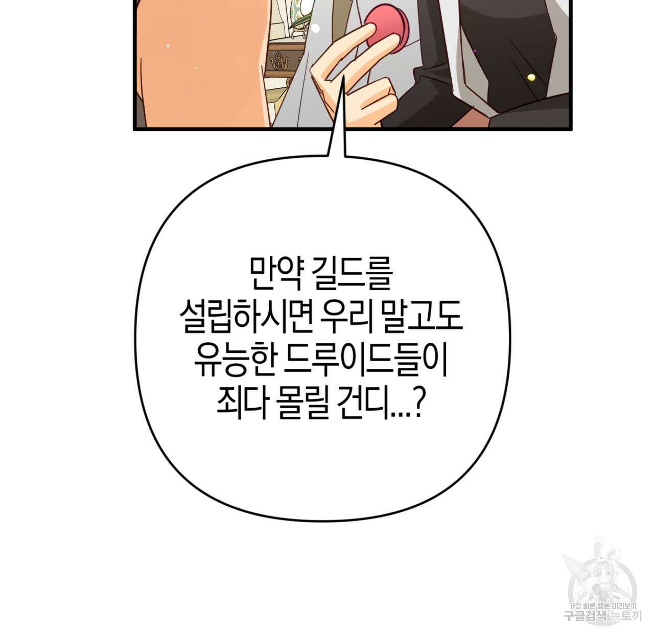 테라리움 어드벤처 55화 160