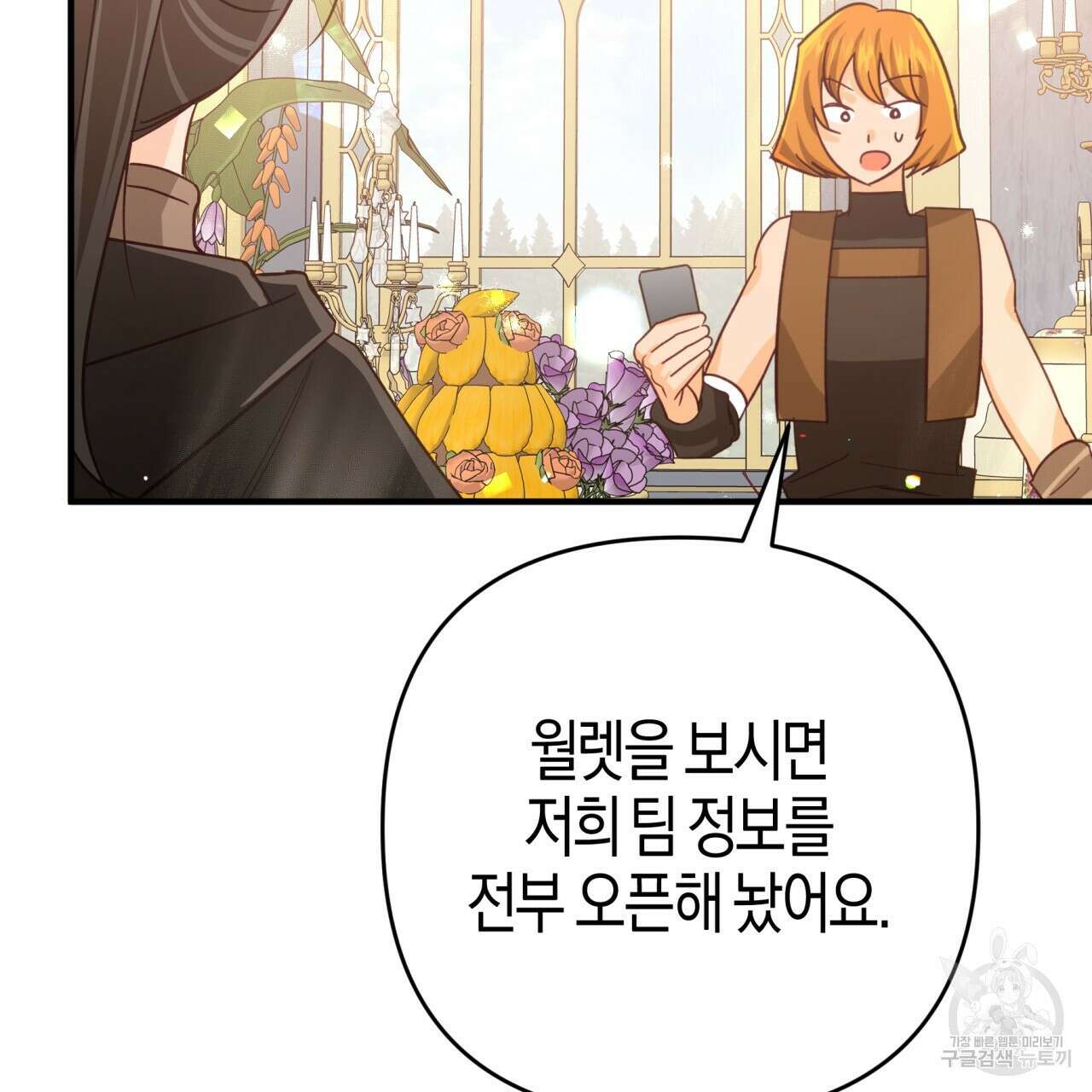테라리움 어드벤처 55화 162