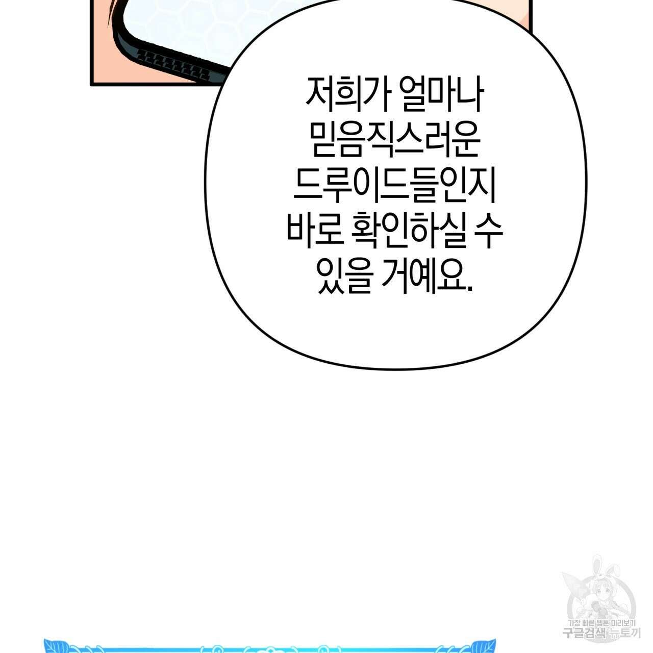 테라리움 어드벤처 55화 165