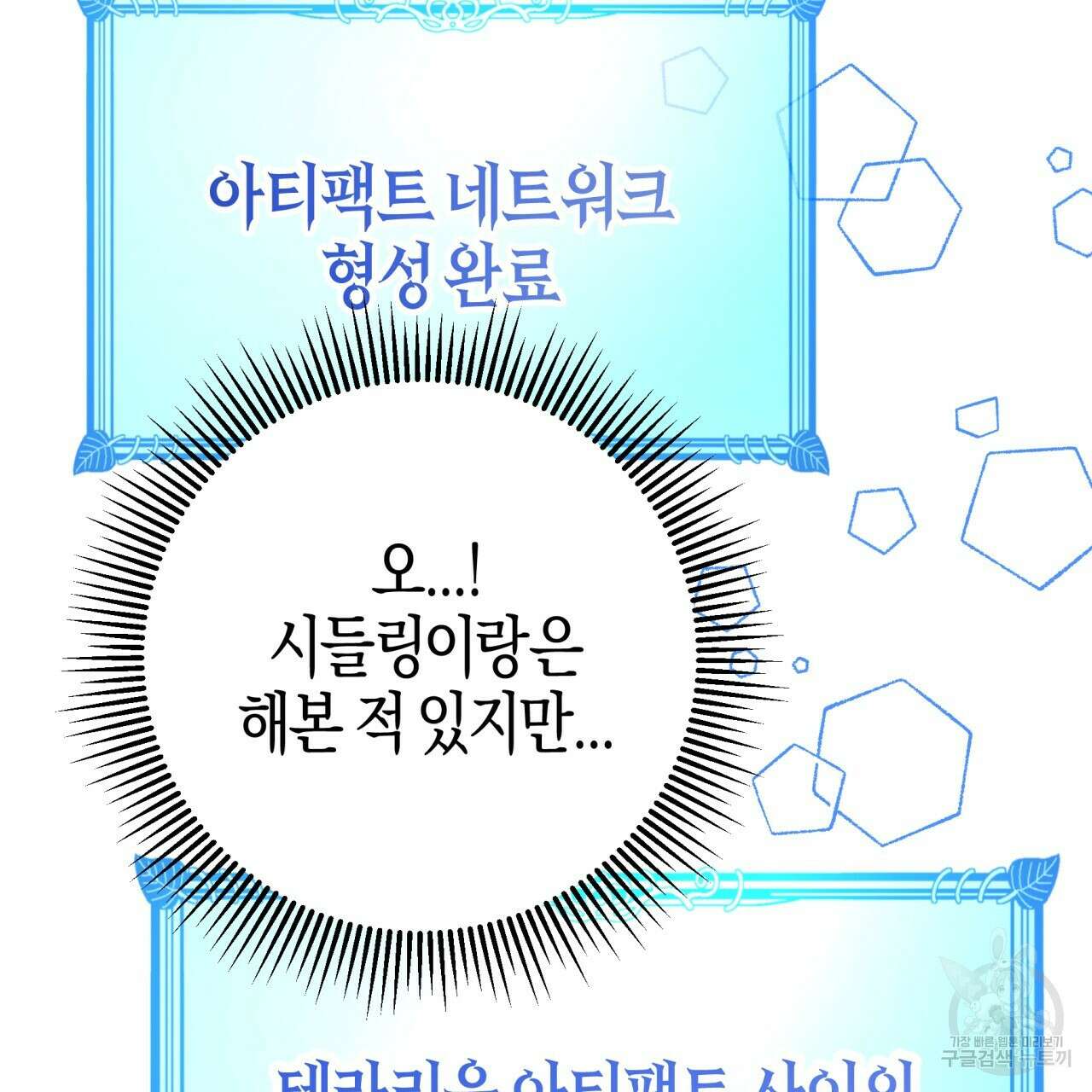 테라리움 어드벤처 55화 166