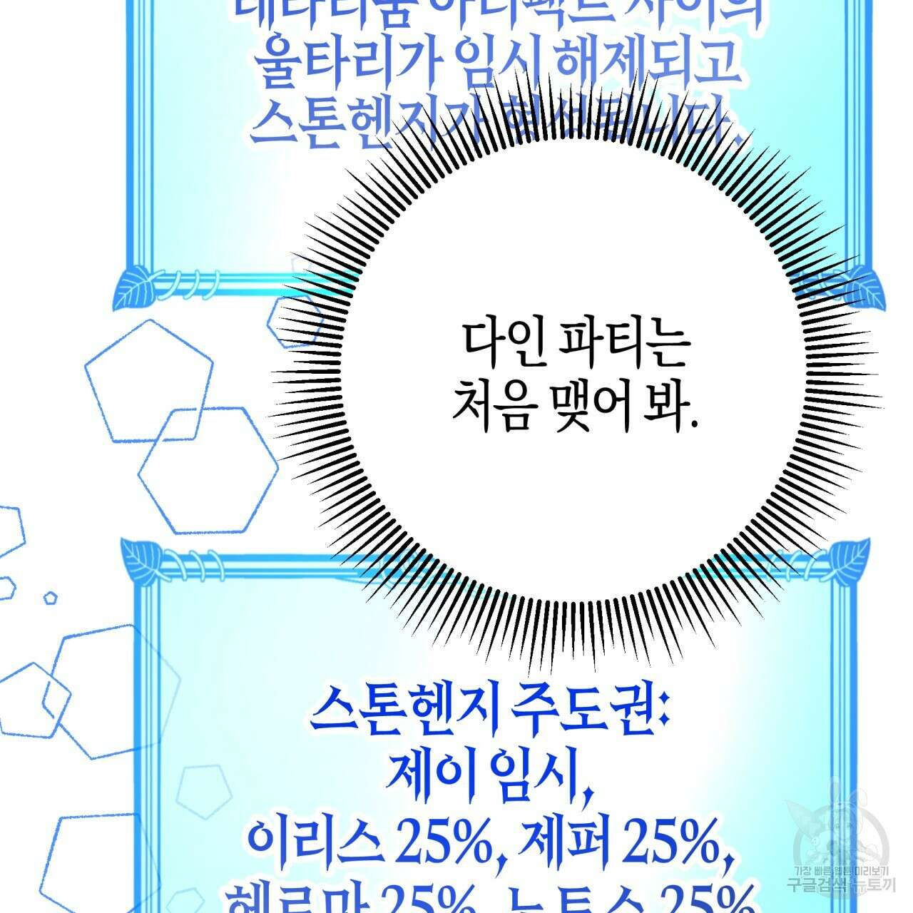테라리움 어드벤처 55화 167
