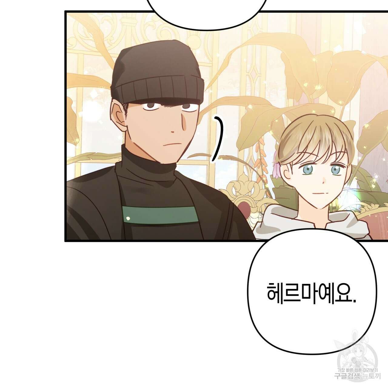 테라리움 어드벤처 55화 170