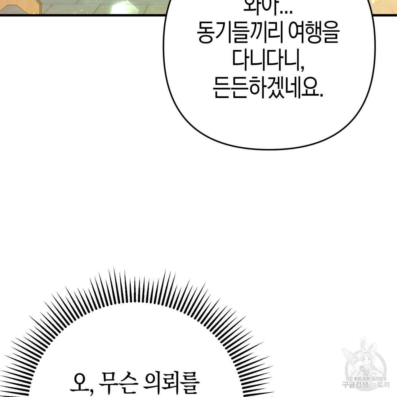 테라리움 어드벤처 55화 173