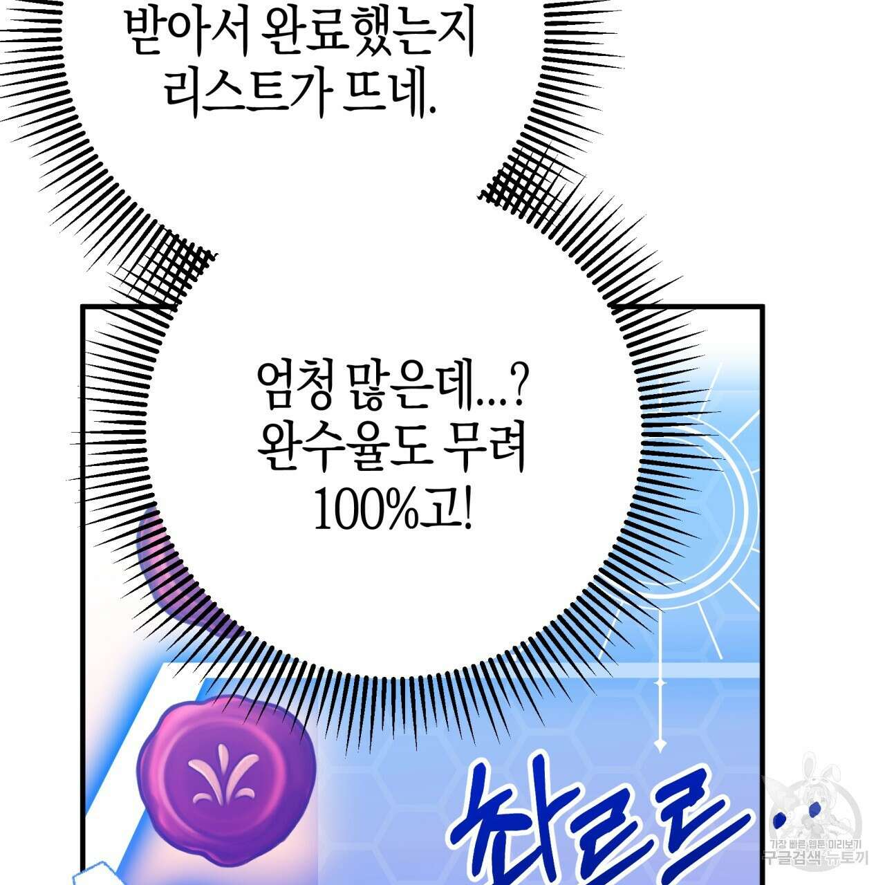 테라리움 어드벤처 55화 174