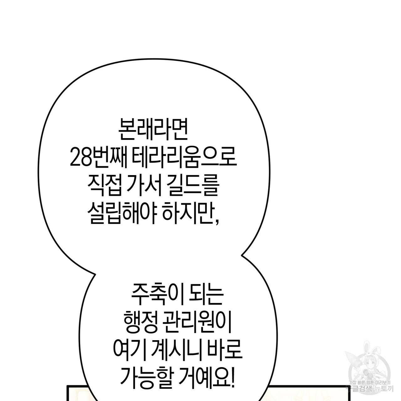 테라리움 어드벤처 55화 176