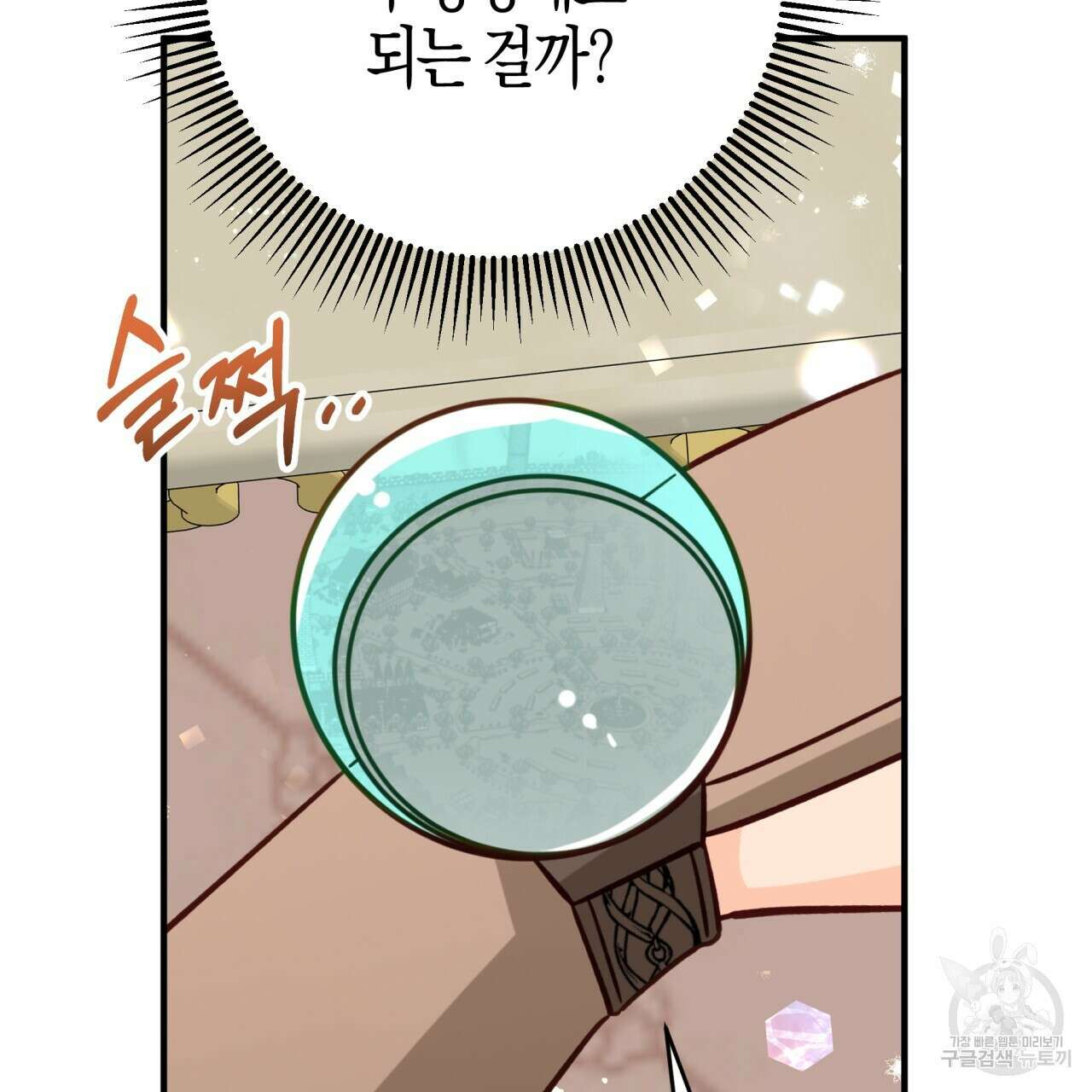 테라리움 어드벤처 55화 180