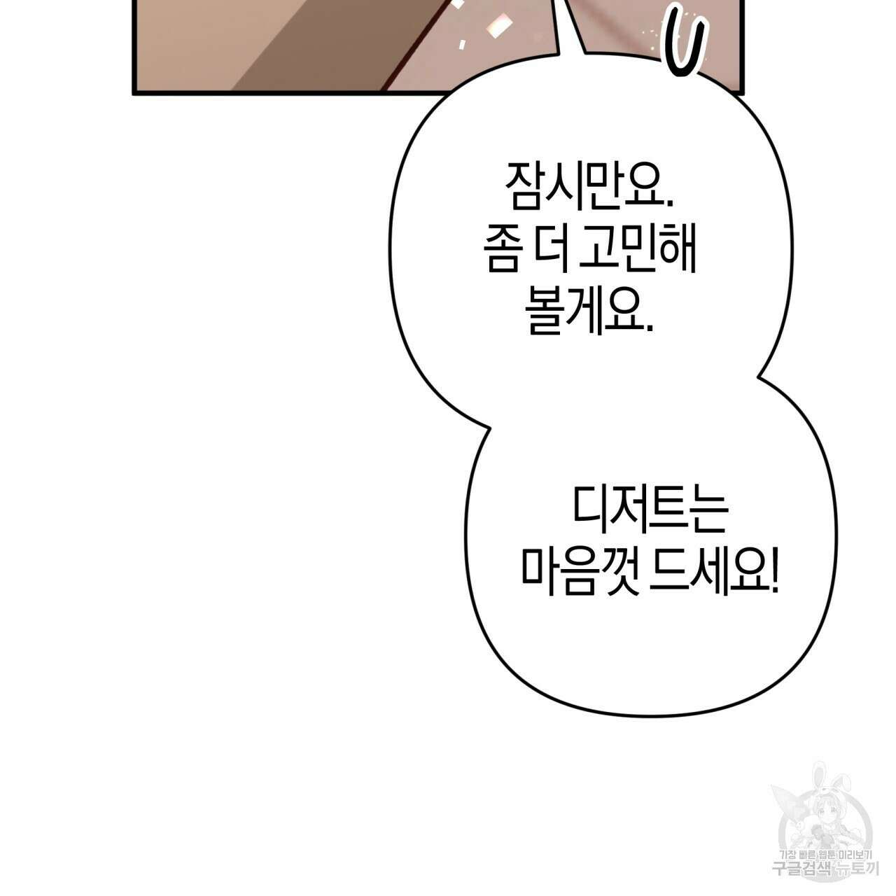 테라리움 어드벤처 55화 181