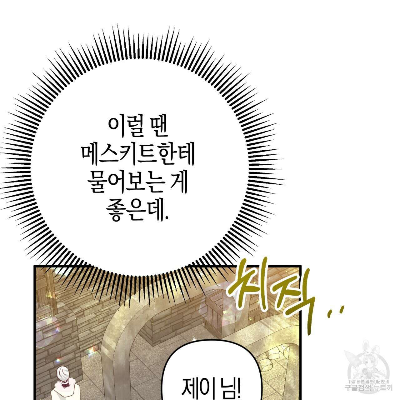 테라리움 어드벤처 55화 182