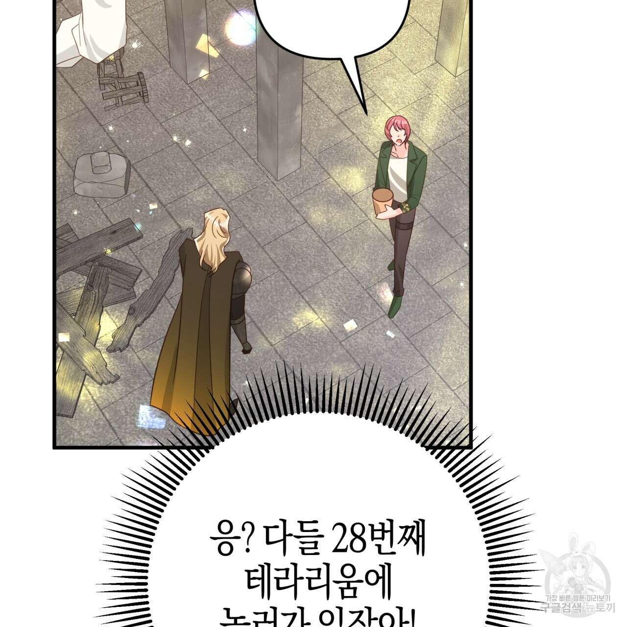 테라리움 어드벤처 55화 183