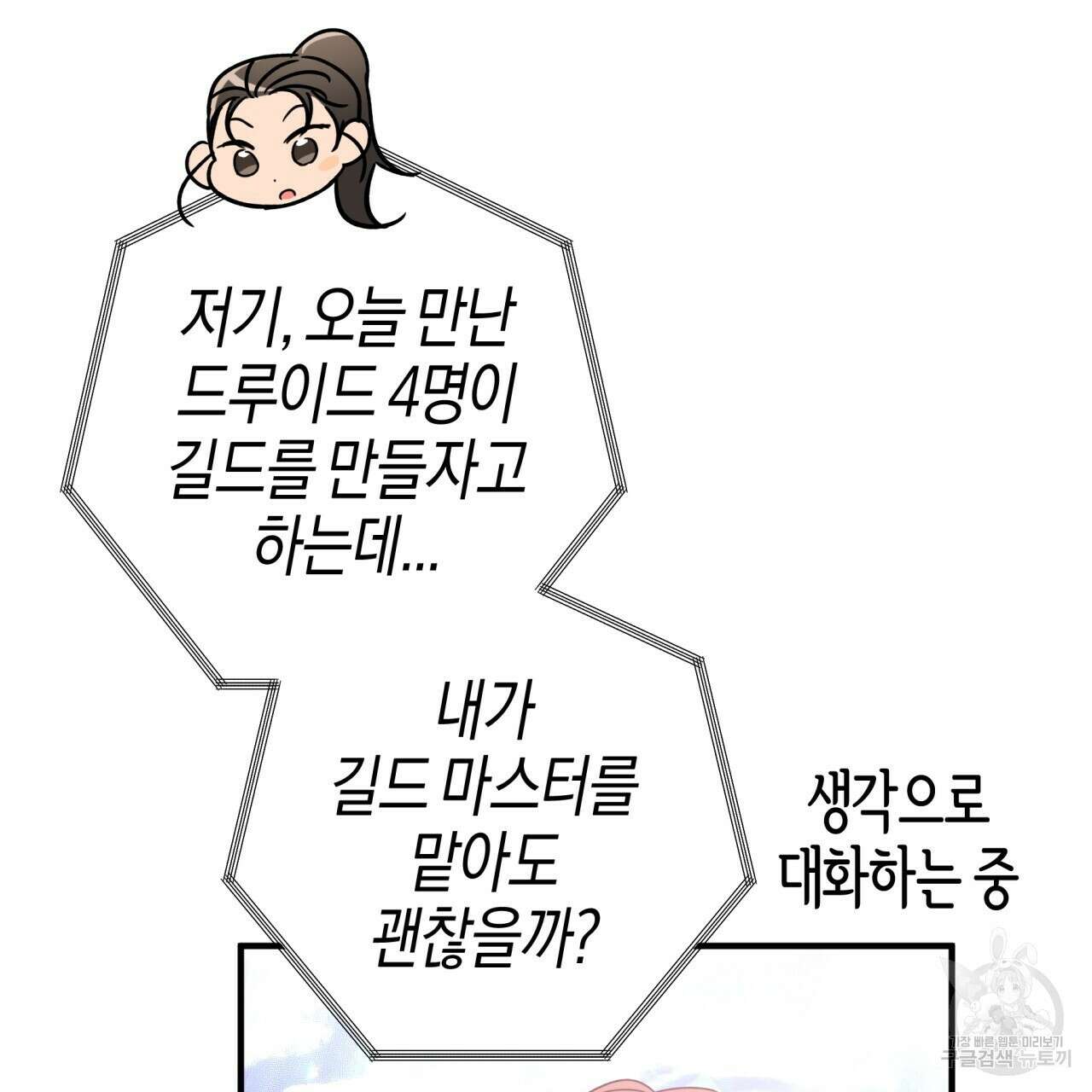 테라리움 어드벤처 55화 185