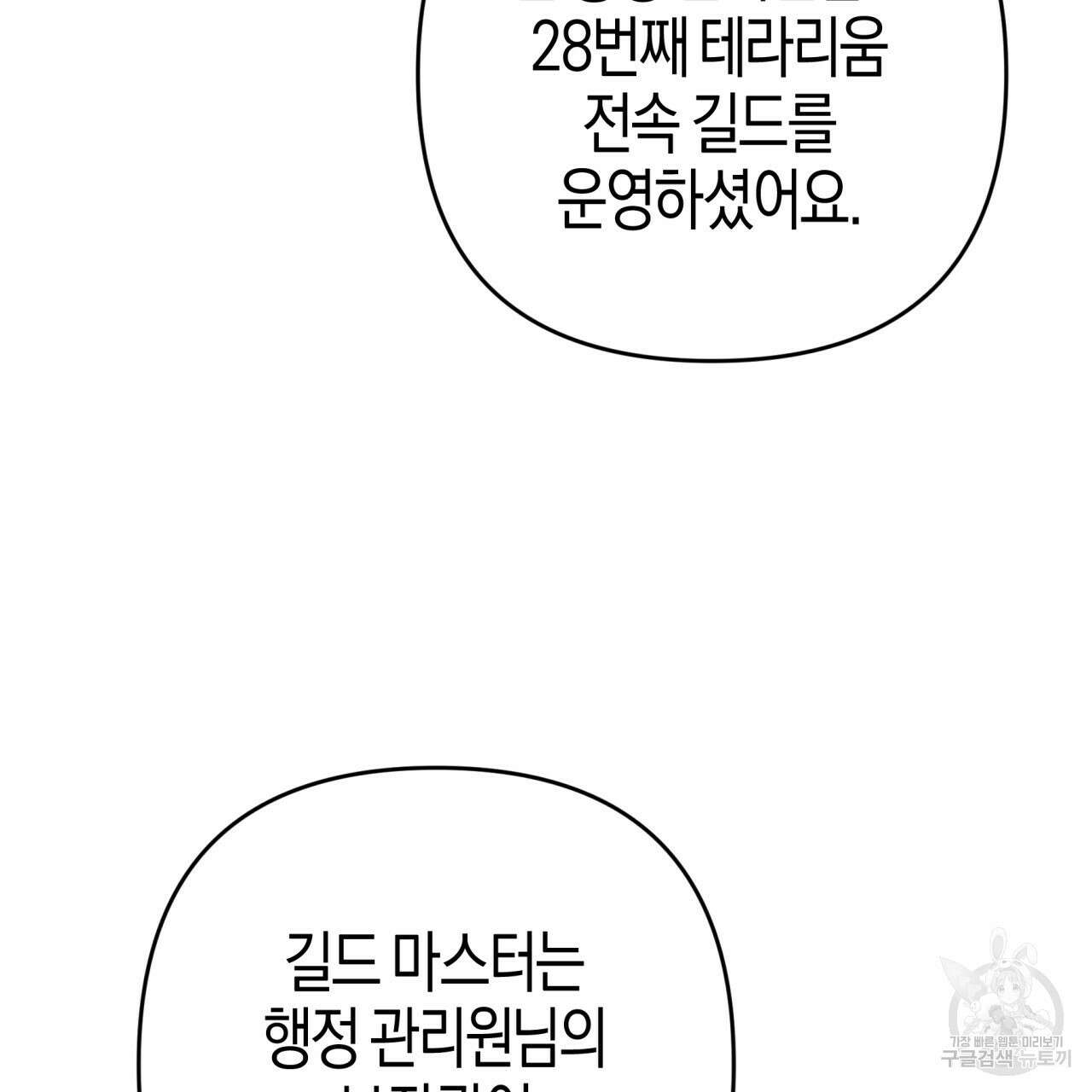 테라리움 어드벤처 55화 187