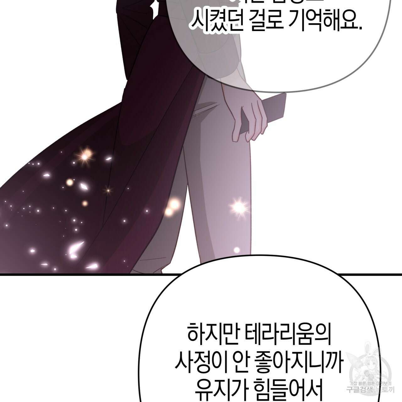 테라리움 어드벤처 55화 189