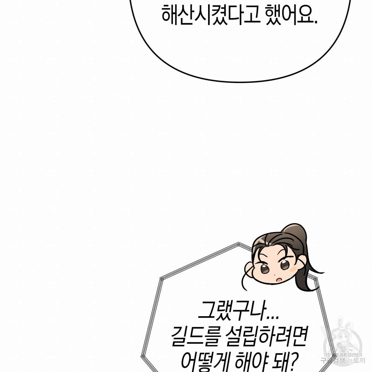 테라리움 어드벤처 55화 190